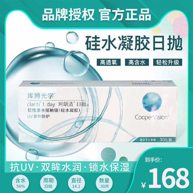 库博光学珂朗清日抛30片隐形眼镜近视硅水凝胶mj进口无感长时间tf