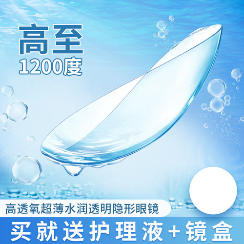 送护理液镜合  超薄清晰 水润透氧 官网正品