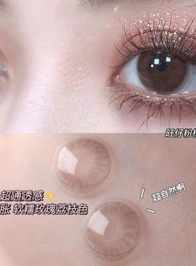 日抛30片装旺仔粉咖美瞳新款甜美学生大小直径自然隐形眼镜3xx