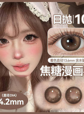 美瞳日抛棕色30片大小直径日常一次性隐形眼镜官方正品旗舰店7xx
