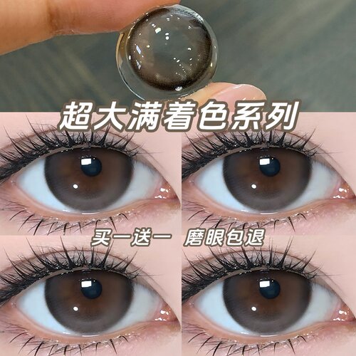 买一副送一副磨眼包退