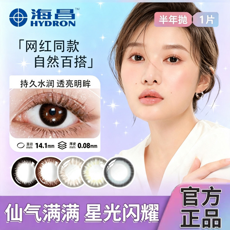 【半年抛】海昌彩色隐形眼镜自然百搭大小直径1片美瞳官方正品TF