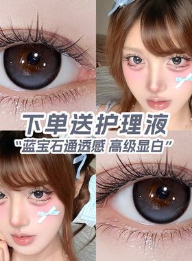 送护理液】美瞳半年抛14.5大直径伪素颜水光隐形眼镜年抛正品NW7