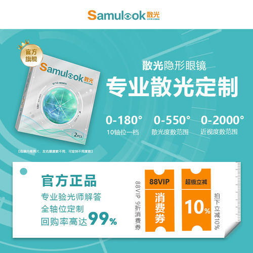 Samulook散光隐形眼镜定制加近视带高度散光度数的半年抛1片AM