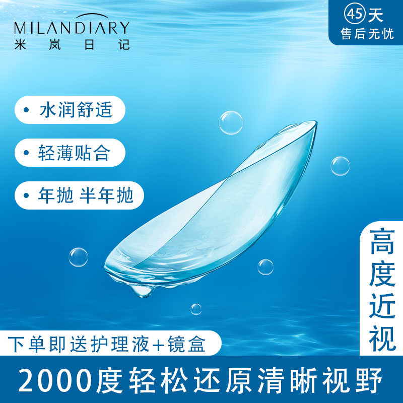 MLAN高度数隐形眼镜年抛2片1000度以上2000度1500度近视正品TF