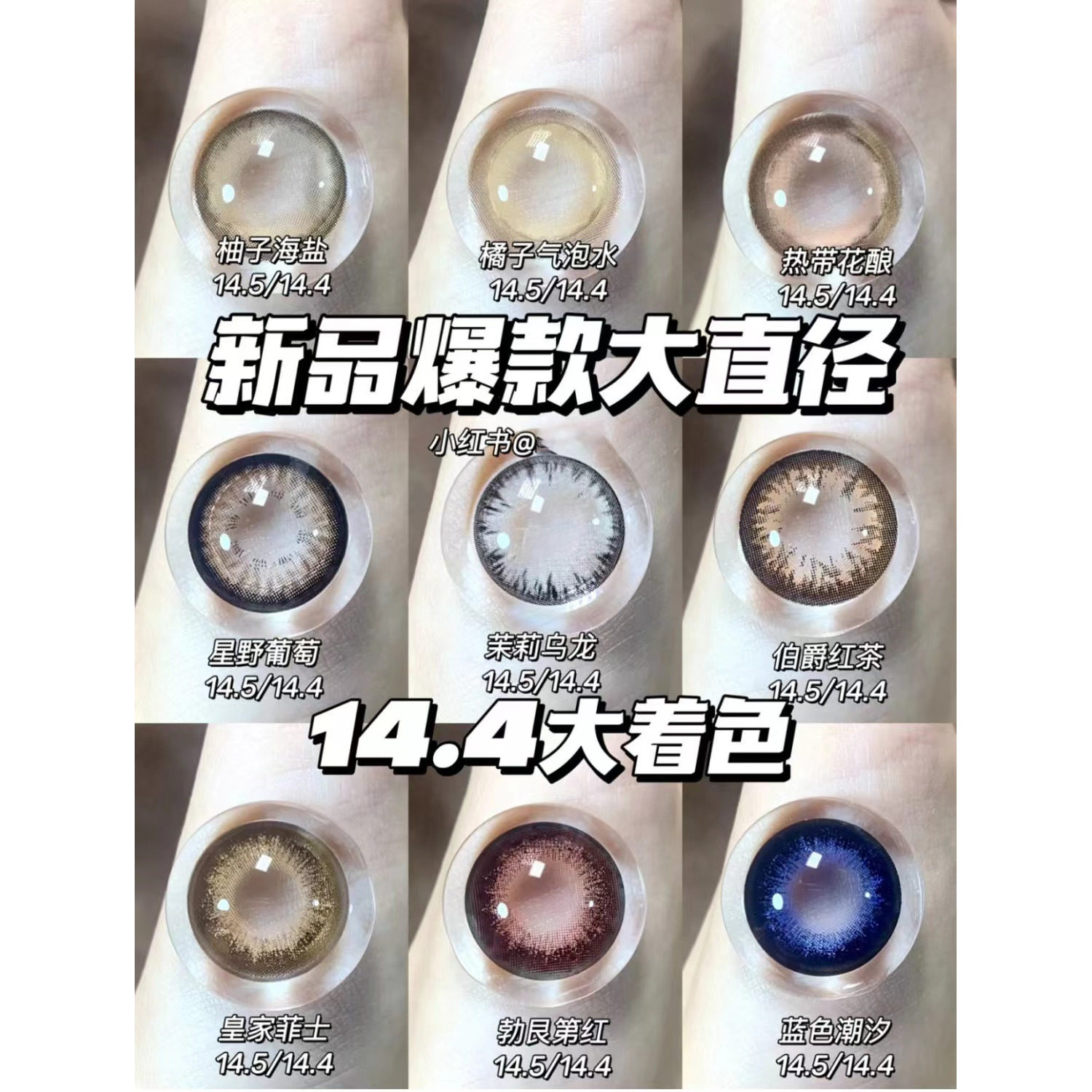 14.8大直径超大超扩瞳美瞳年抛