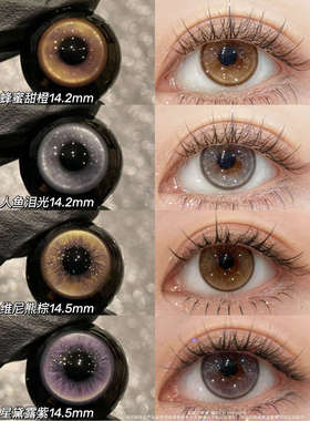 纯欲清透混血小直径美瞳人鱼泪光蜂蜜甜橙年抛彩色隐形眼镜正品AF