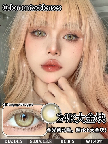 Green Cos Contact Lines в течение полугода продаются в европейской и американской сэндвич-технологии, контактные линзы, контактные линзы миопии.