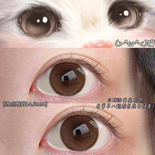 冰点朗姆美瞳日抛30片新款近视隐形眼镜大直径正品水润不磨眼3xx