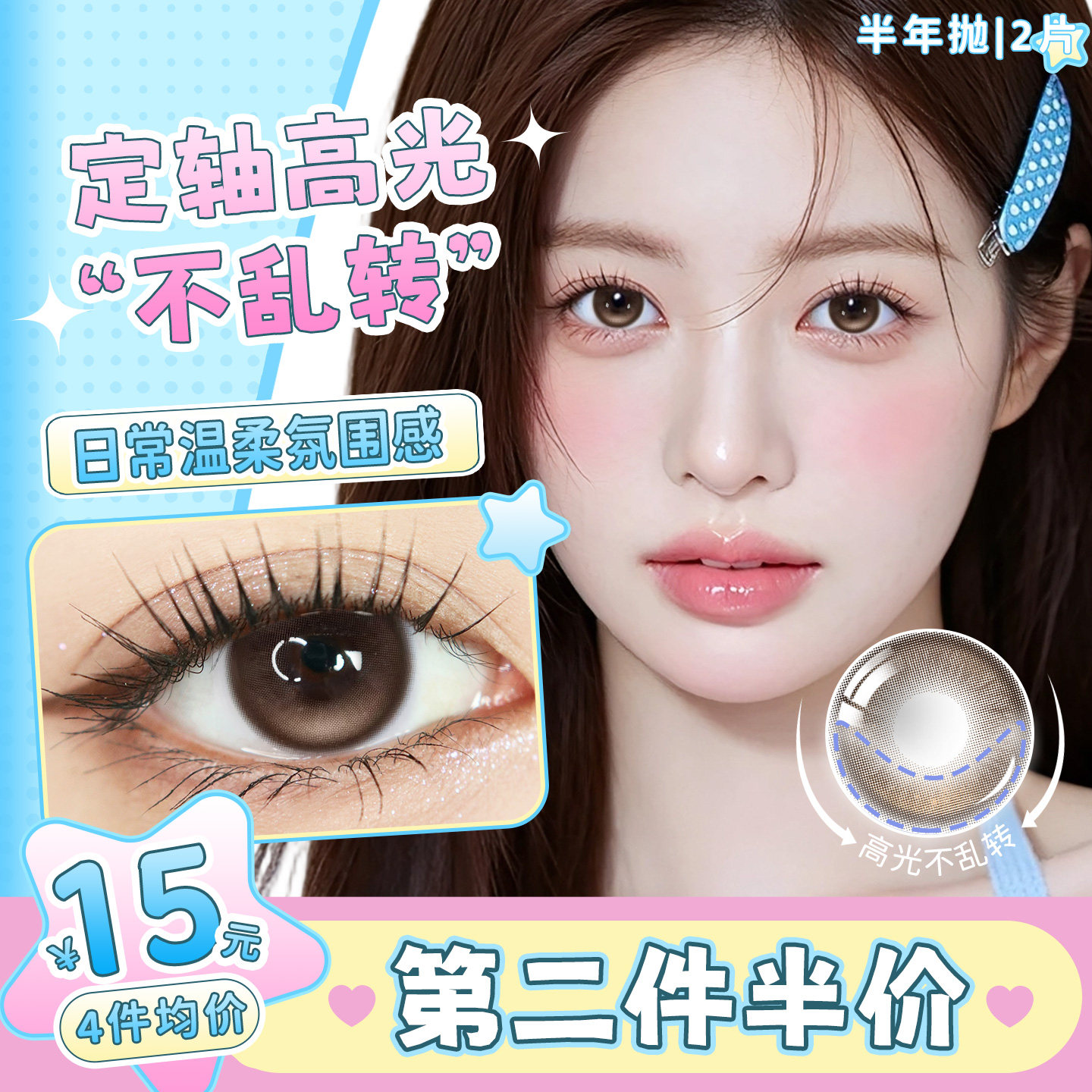 美瞳定轴高光半年抛2片棕14.2大小直径无锁边MOMO日常隐形眼镜FM