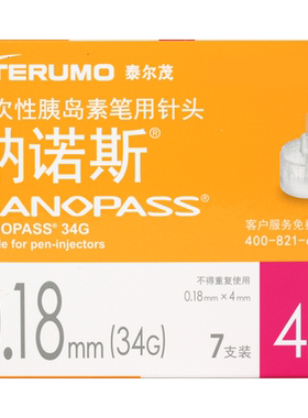 日本进口泰尔茂诺斯胰岛素注射