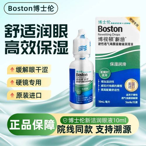 长效保湿 温和清爽 效期新鲜 硬镜专用