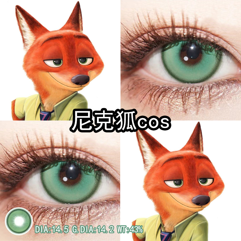 疯狂动物城尼克狐尼克cos美瞳日抛绿色显色官方旗舰店正品辉yc