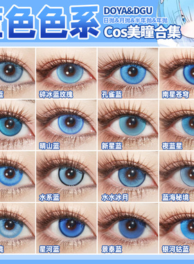 蓝色美瞳cos日抛doya五条悟蕾姆神乐利威尔鸣人波奇酱明日香辉yc