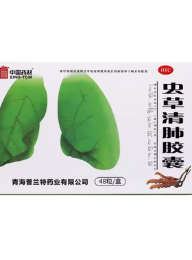 中国药材虫草清肺胶囊48粒慢性支气管炎气喘胸闷咳嗽痰多正品nh