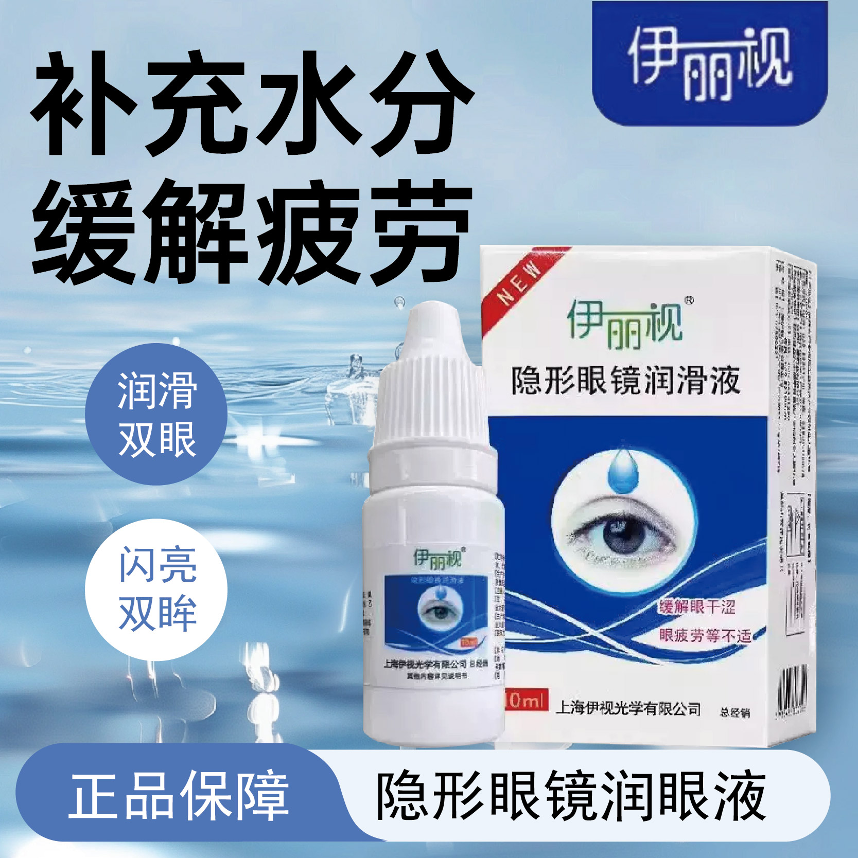 缓解眼睛干眼氧 润滑液