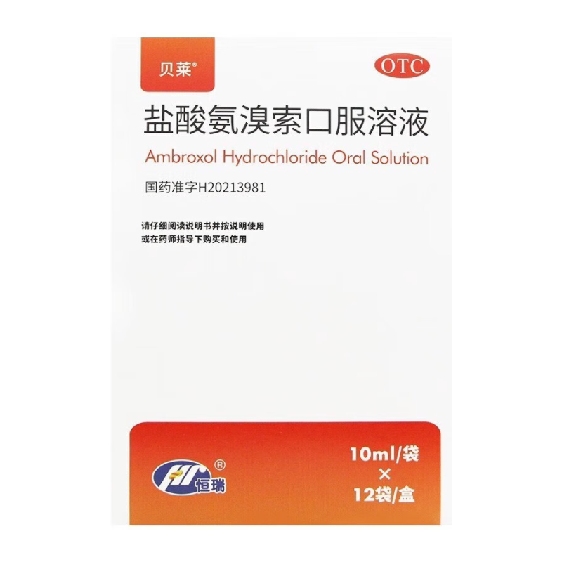 [贝莱]盐酸氨溴索口服溶液0.3%*10ml*12袋/盒痰液粘稠支气管炎咳痰困难痰液黏稠