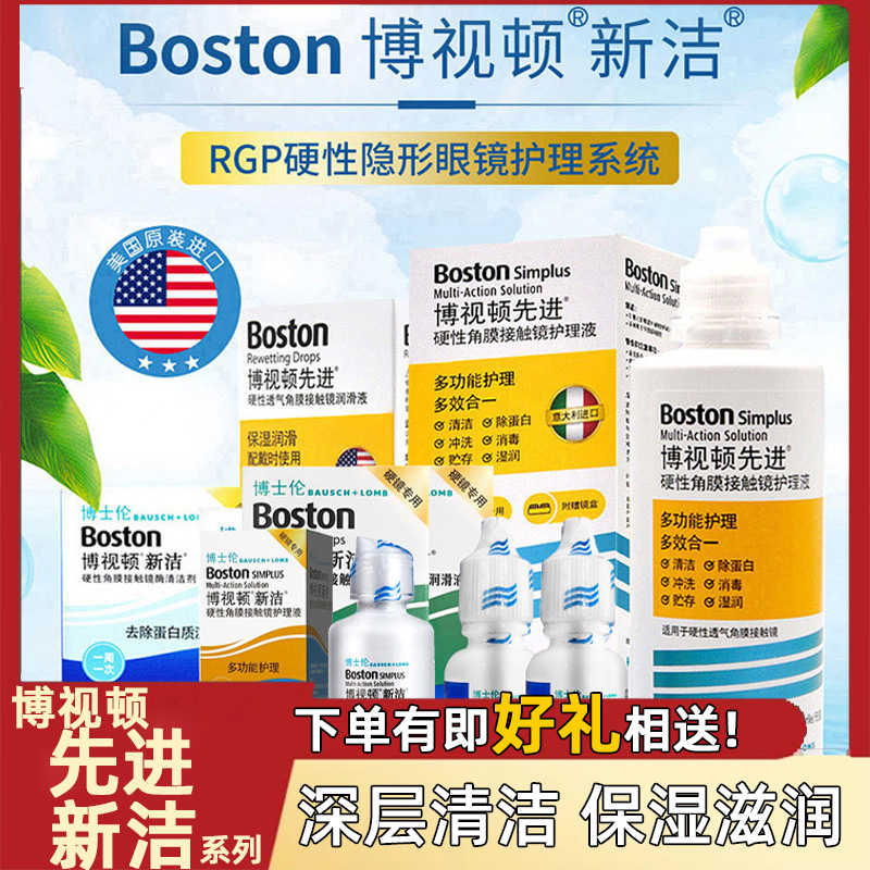 博士伦博视顿rgp硬性角膜塑性镜护理液隐形眼镜酵素润滑博士顿TF