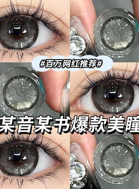 美瞳日抛30片冰川灰色混血10片一次性隐形眼镜WF正品官网旗舰店TN