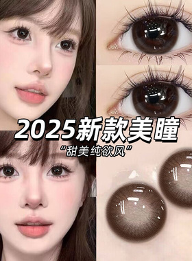 棕色美瞳日抛30片一次性大小直径素颜10片装官方正品隐形眼镜EJLK