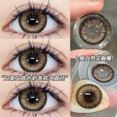 泰式奶茶棕美瞳日抛30片棕色混血大直径隐形眼镜10片QF正品官网TN