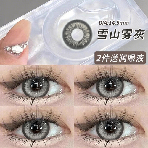 两件赠润眼液  一件赠佩戴工具