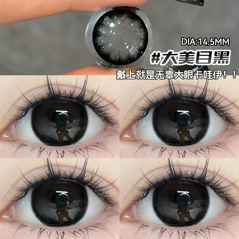 大美目黑色美瞳半年抛大直径带度数透明隐形眼镜年抛WF官方正品TN,隐形眼镜/护理液,彩色隐形眼镜,淘宝优惠券,粉丝福利购,淘宝优惠卷