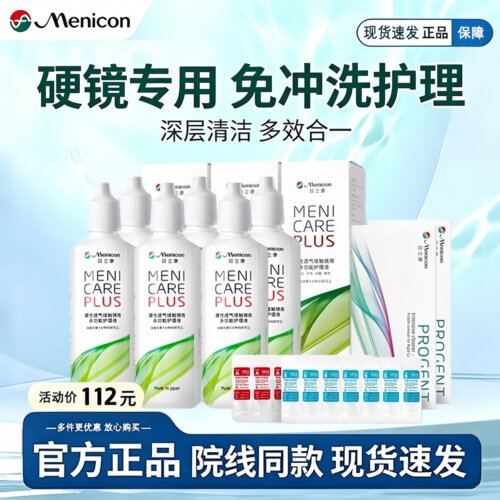 Menicon美尼康护理液120ml角膜塑性ok镜rgp隐形眼镜240ml目立康TF