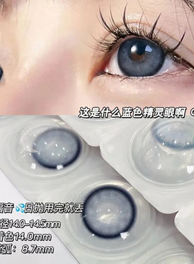 蓝色美瞳日抛30片装大直径显眼大混血感女隐形眼镜官方旗舰店3xx