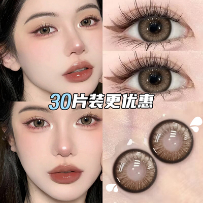 棕色美瞳日抛大小直径一次性30片自然款官方正品隐形眼镜EJLK