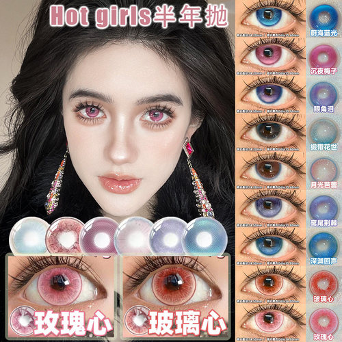 Hotgirls半年抛玫瑰玻璃心蔚海蓝光眼角泪月光芭蕾cos美瞳正品TF1