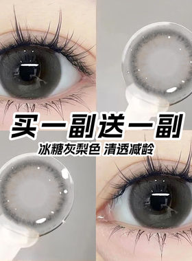 买1副送1副】美瞳半年抛灰色小直径清透减龄隐形眼镜年抛正品NW7