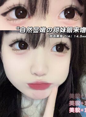 甜丧黑兔美瞳半年抛2023新款大小直径黑色伪素颜年抛隐形眼镜1WX