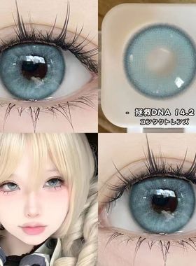 拯救DNA美瞳半年抛大小直径蓝色混血正品官网旗舰彩色隐形眼镜1xx