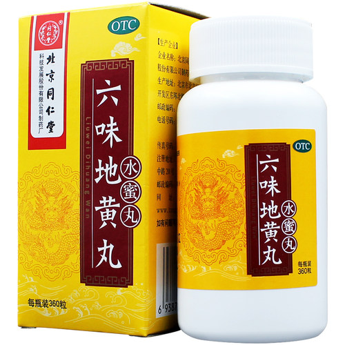 【同仁堂】六味地黄丸200mg*360丸/盒腰膝酸软头晕耳鸣滋阴补肾盗汗肾亏