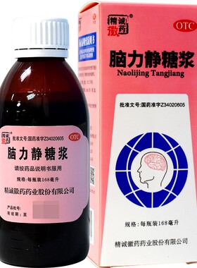 精诚徽药久福康脑力静糖浆168ml nh