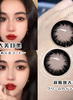 大美目黑美瞳年抛大直径女旗舰店黑色自然半年抛隐形眼镜EJLK