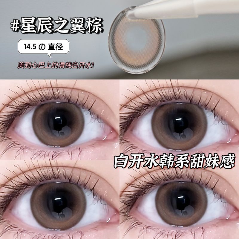 棕色美瞳半年抛25新款星辰之翼棕大小直径隐形眼镜旗舰店官网6xx