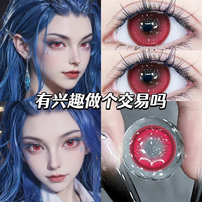 敖闰同款COS美瞳日抛30片紫色哪吒敖丙敖光动漫隐形眼镜WF正品TN