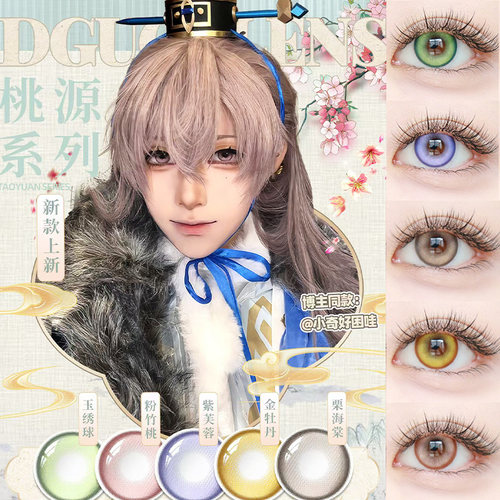 DGuGulens日抛金鱼池玉绣球粉竹桃咚咚红跃动心跳金橘美瞳女TF1