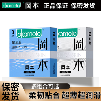 冈本避孕套超润滑超薄003纯薄安全套男用保险套成人用品旗舰店QZ