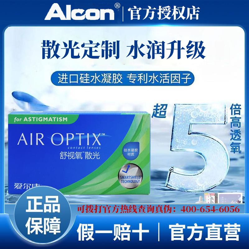 爱尔康授权正品 保证线下同款  水润升级款