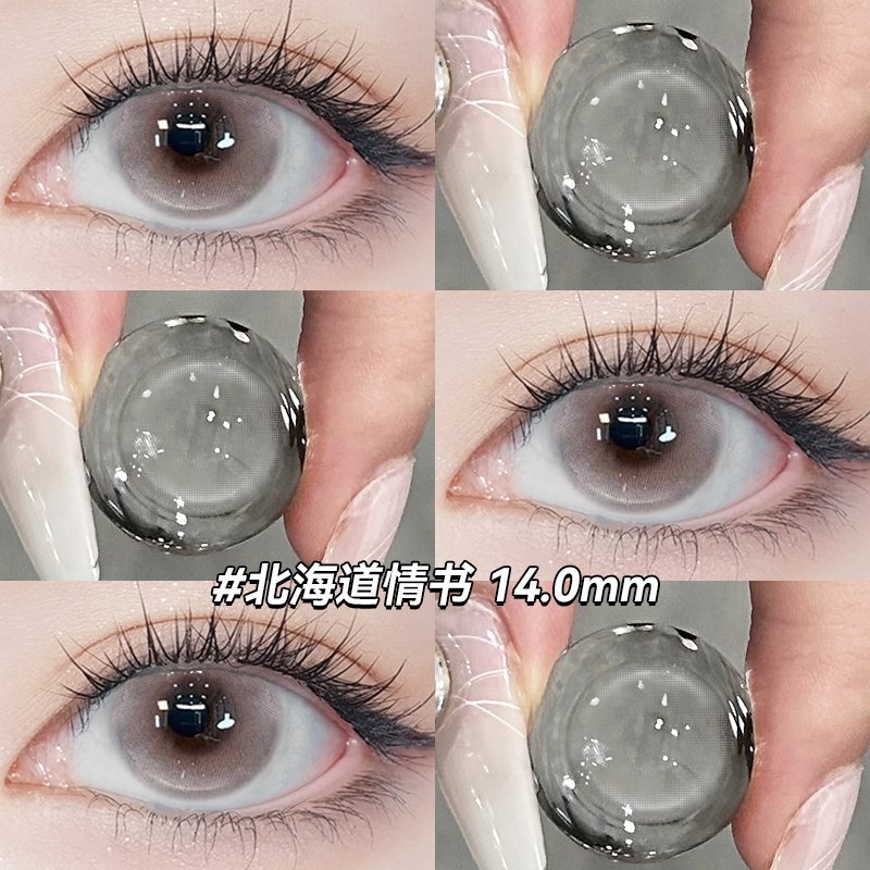 北海道情书灰色美瞳半年抛小直径无锁边日常轻混血隐形眼镜女5xx