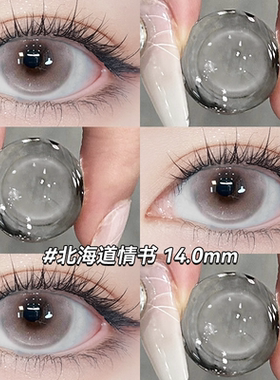 北海道情书灰色美瞳半年抛小直径无锁边日常轻混血隐形眼镜女5xx
