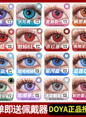 doya美瞳红色cos日抛蓝色紫灰粉棕金黄万圣节动漫女官方旗舰店yc