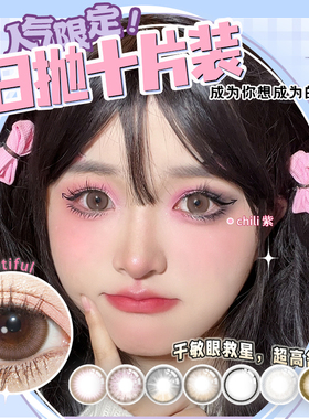 自然美美瞳日抛10片装2025年新款13.8mm小直径隐形眼镜黑棕灰1QM