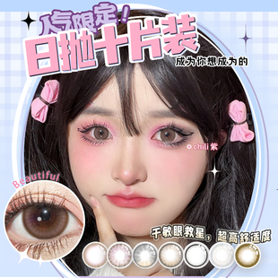自然美美瞳日抛10片装2025年新款13.8mm小直径隐形眼镜黑棕灰1QM