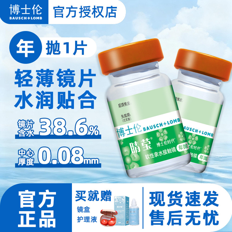 博士伦晴莹隐形眼镜一年抛1片装近视透明片官方旗舰店男女正品TF,隐形眼镜/护理液,隐形眼镜,淘宝优惠券,粉丝福利购,淘宝优惠卷