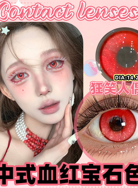 万圣节红色cos美瞳日抛10片装小直径吸血鬼红瞳2片装WF隐形眼镜TN