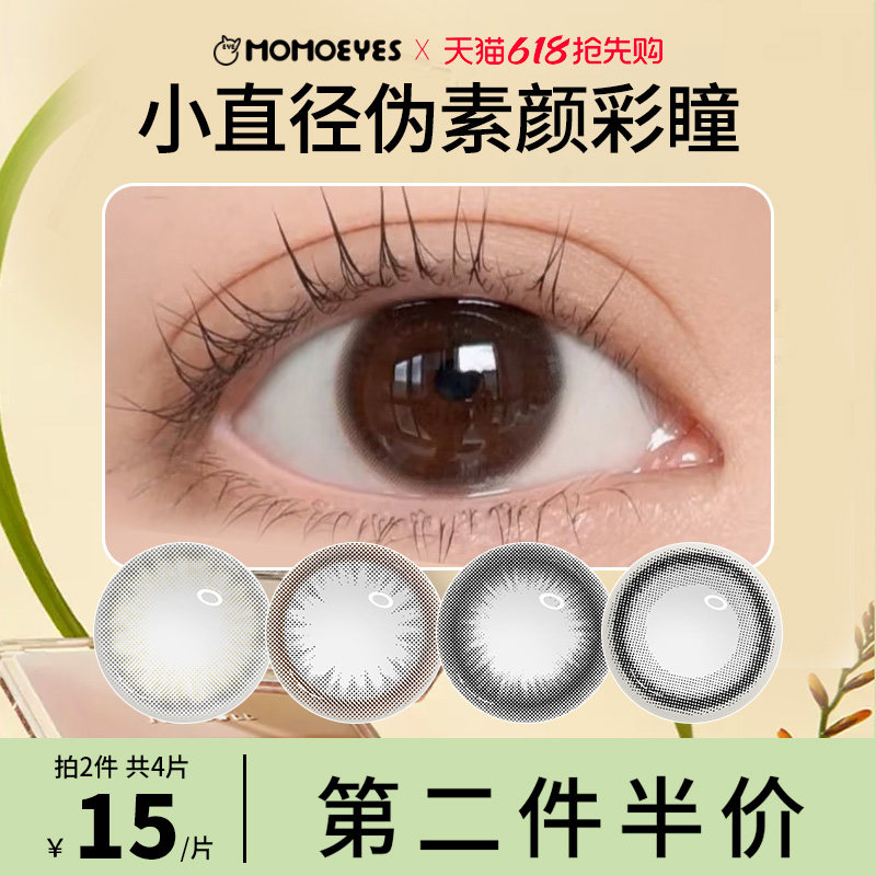 MOMO美瞳半年抛小直径素颜自然三明治黑咖自然14mm年抛隐形眼镜FM